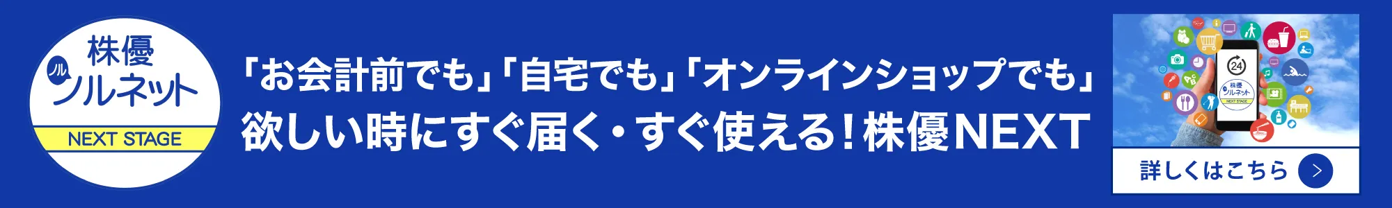 電子化された株主優待券を即時納品｜24時間対応【株優NEXT】欲しい時にすぐ届く！