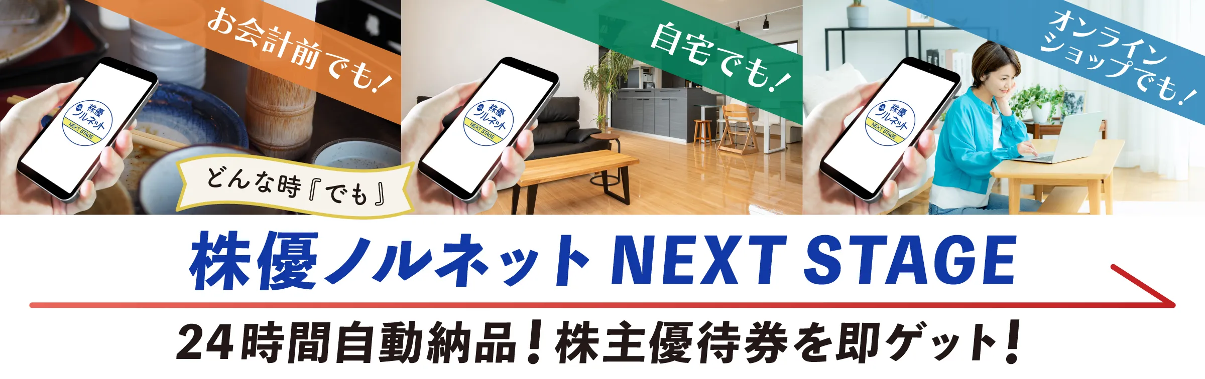 電子化された株主優待券を即時納品｜24時間対応【株優NEXT】欲しい時にすぐ届く！