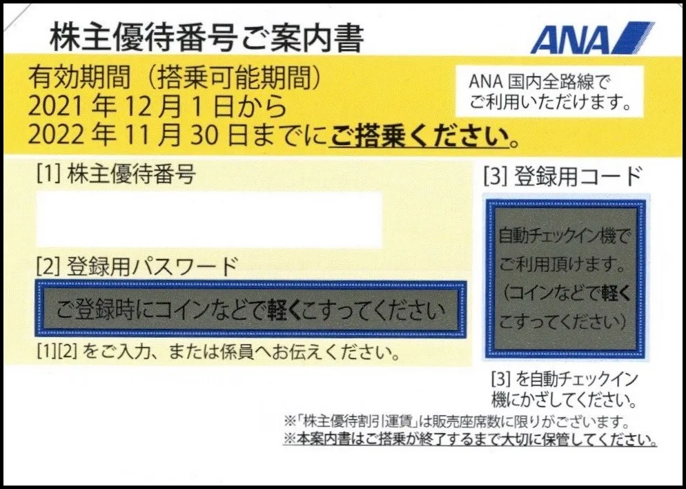 商品詳細｜【チケットキャビン】高価買取・格安販売の金券ショップ