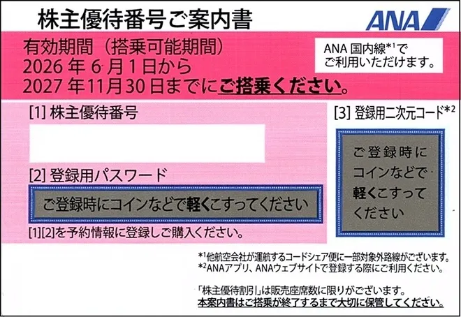 商品詳細｜【チケットキャビン】高価買取・格安販売の金券ショップ
