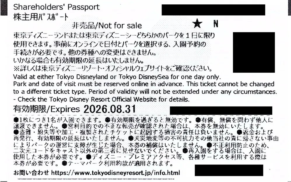 オリエンタルランド<BR>株主優待券】東京ディズニーリゾート<BR>株主用 オリエンタルランド<BR>株主優待券】東京ディズニーリゾート<BR>株主用