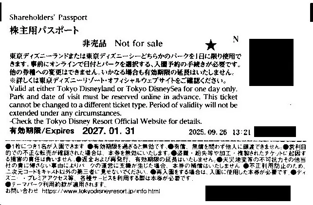ディズニー　オリエンタルランド　割引券 オリエンタルランド<BR>株主優待券】東京ディズニーリゾート<BR>株主用