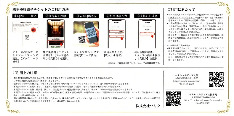 株主優待券の電子チケットなら株優ネクスト