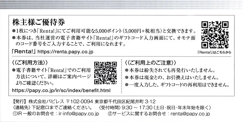 レンタで使える株主優待券11000円 株主優待 | 株主向け情報 | IR情報 | ゼンショーホールディングス