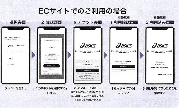 株主優待券の電子チケットなら株優ネクスト