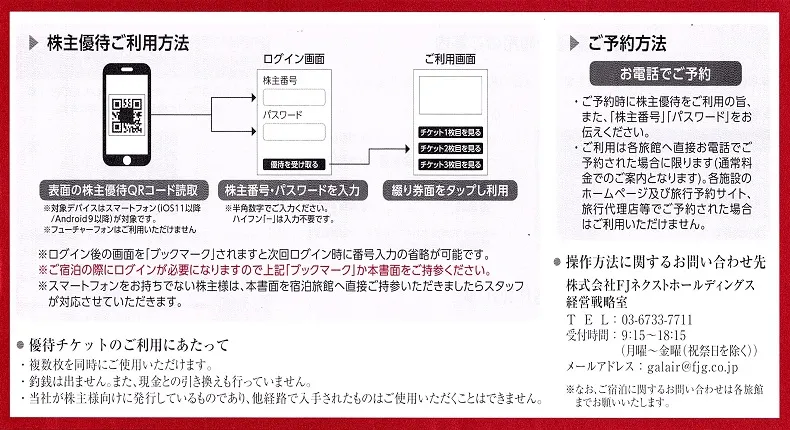株主優待券の電子チケットなら株優ネクスト