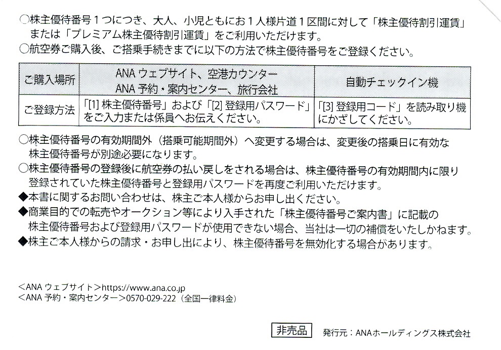 Ana株主優待券 商品説明 チケットキャビン 高価買取 格安販売の金券ショップ